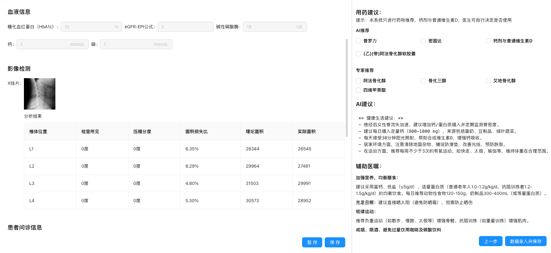 骨质疏松诊疗CDSS